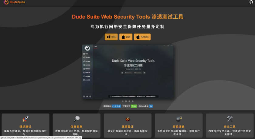 DudeSuite智能安全测试平台介绍