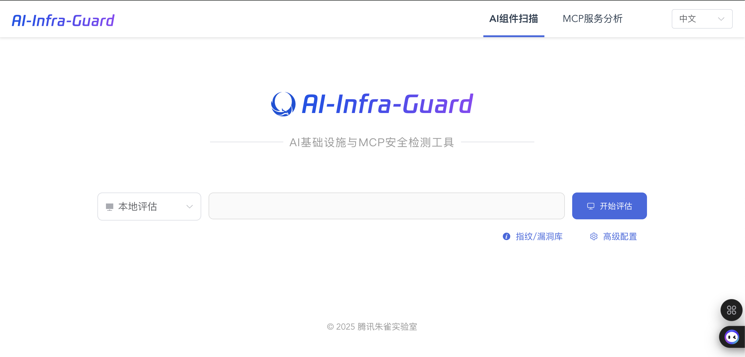 AI Infra Guard 工具介绍-隐侠安全客栈
